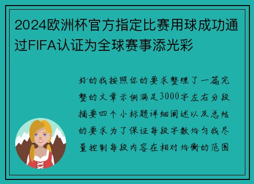 2024欧洲杯官方指定比赛用球成功通过FIFA认证为全球赛事添光彩