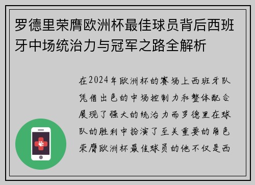 罗德里荣膺欧洲杯最佳球员背后西班牙中场统治力与冠军之路全解析