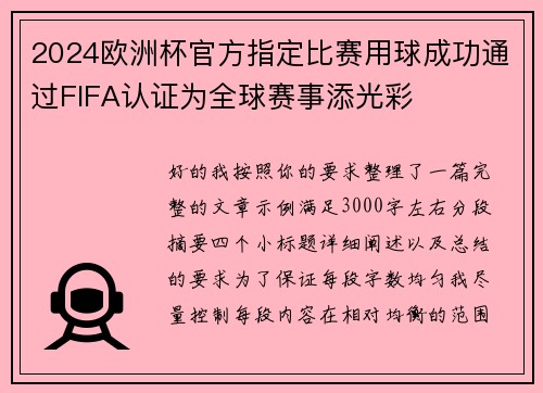 2024欧洲杯官方指定比赛用球成功通过FIFA认证为全球赛事添光彩